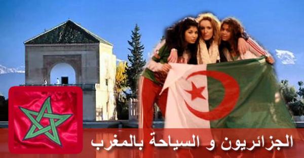 أزيد من 90 ألف سائح جزائري زاروا المغرب خلال 2012