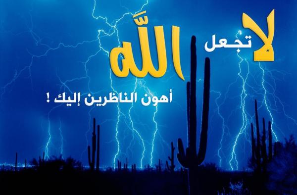 تعظيم الله عز وجل