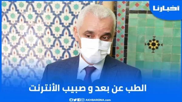 وزير الصحة: في السنوات المقبلة سنعمل على استراتيجية الطب عن بعد وإيصال صبيب الأنترنت للمناطق البعيدة