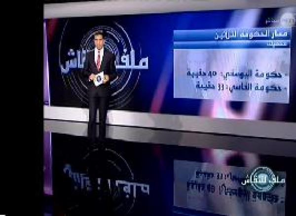 ملف للنقاش مميزات الحكومة الجديدة وتحديات المرحلة 