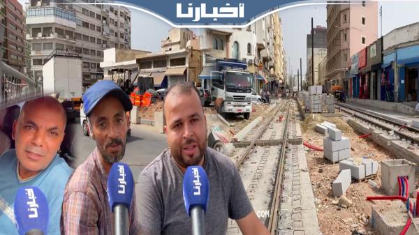 نقطة سوداء ب"درب عمر" بالدار البيضاء بسبب أشغال الترامواي