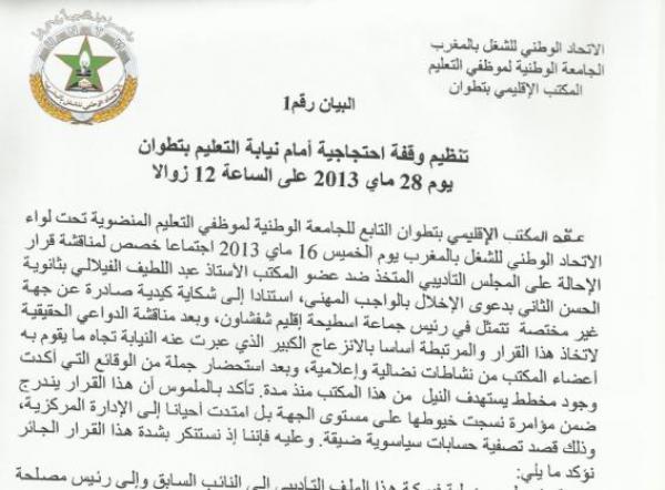 الشغيلة التعليمية بتطوان تقرر تنظيم وقفة احتجاجية تنديدا بقرار إحالة أستاذ ثانوية على المجلس التأديبي