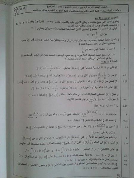 "التسريبات" تتواصل لليوم الثاني على التوالي و أسئلة الرياضيات نشرت على الفايسبوك