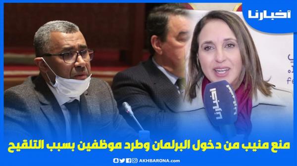 بوانو: منع منيب من دخول البرلمان غير معقول والجرعة الثالثة تهدد الموظفين بالفصل