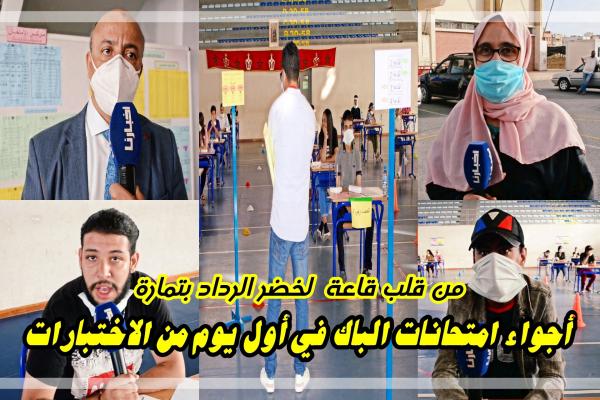 لأول مرة: تنظيم امتحانات "الباك" داخل قاعة مغطاة وسط إجراءات استثنائية