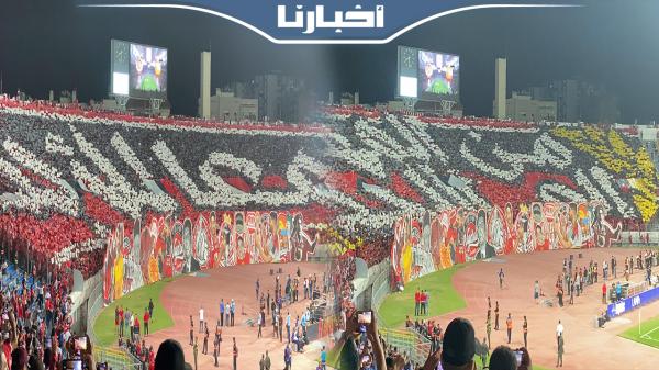 الوينرز تبدع بتيفوهات رائعة أمام بركان: من المهد إلى اللحد ومعا للأبد