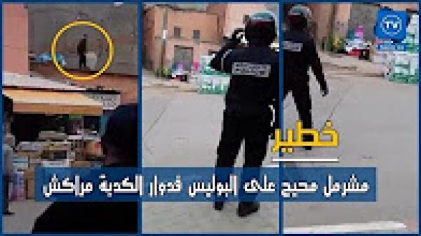 مشرمل محيح على البوليس فدوار الكدية مراكش