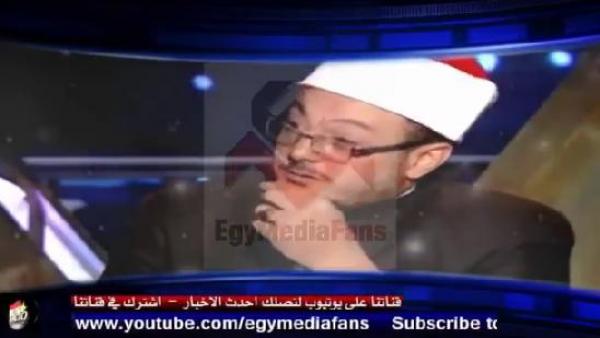 شيخ مصري : الجنس بين رجل وامرأة غير متزوجين لا يعتبر زنا!