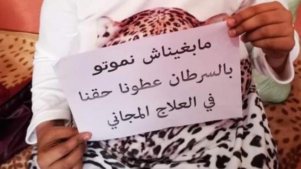 نداء لكل المغاربة: مرضى السرطان في حاجة ماسة إلى دعمنا