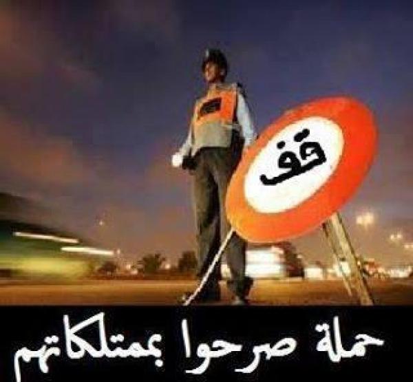 إنشاء صفحة على الفايسبوك لفضح ممتلكات الجمركيين والأمنيين في باب سبتة