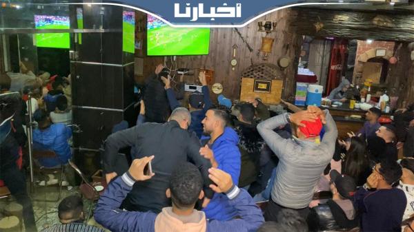 هكذا عاشت الجماهير المغربية على أعصابها مواجهة منتخب فرنسا