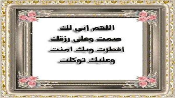 دعوة الصائم حين يفطر