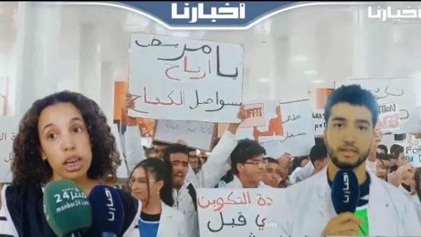 طلبة الطب والصيدلة بالدار البيضاء يحتجون ضد حذف سنة من التكوين