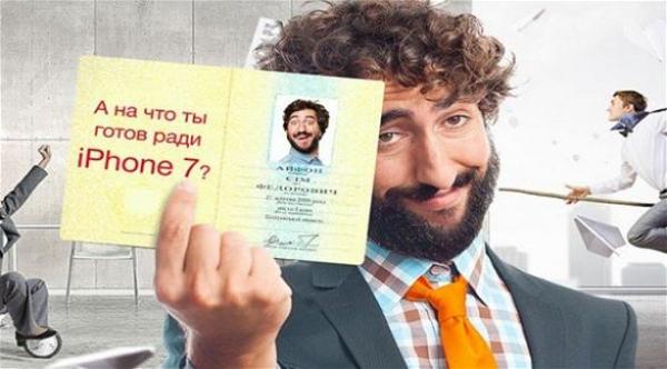 شركة تقدم لك هاتفاً مجانياً شرط أن تغير اسمك إلى آي فون7