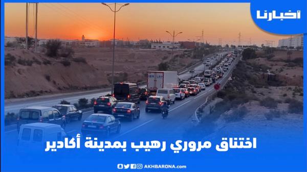 بسبب الأشغال ..اختناق مروري رهيب بالمدخل الجنوبي لمدينة أكادير