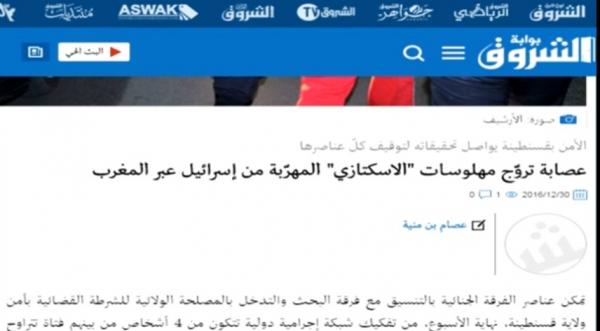 نكتة السنة من طرف جريدة جزائرية :القبض على عصابة تروج مهلوسات مهربة من اسرائيل عبر المغرب