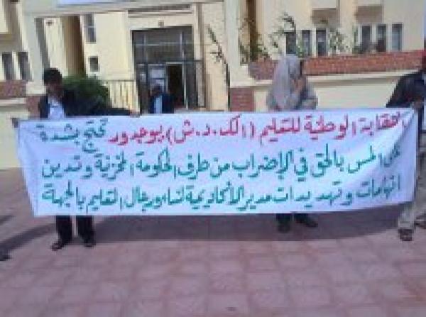 النقابة الوطنية للتعليم ''كدش'' ببوجدور  تتظاهر ضد الاقتطاع من أجور المضربين