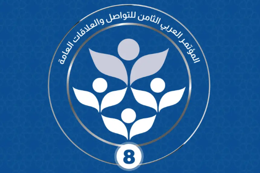 بمشاركة المغرب... انعقاد المؤتمر العربي الثامن للتواصل والعلاقات العامة بدبي