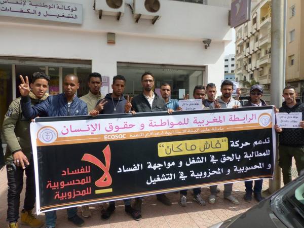 ميلاد حركة "فاش ماكان" للمعطلين بهذه المدينة وحقوقيون يدخلون على الخط وهذه التفاصيل