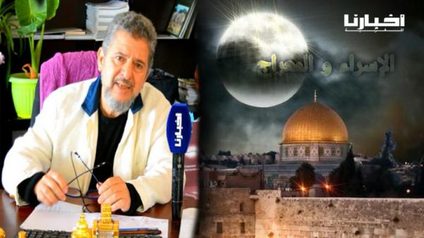 د. بورباب: حقائق علمية من قلب القرآن عن إسراء ومعراج رسول الله إلى بيت المقدس ثم إلى السماوات العُلى