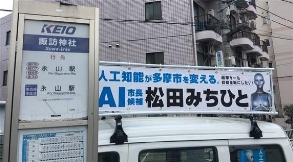 أول روبوت يترشح لمنصب عمدة في اليابان