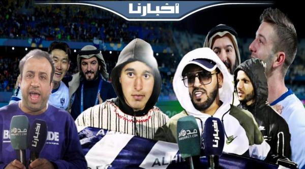 جماهير الهلال السعودي سعيدة بالتأهل التاريخي إلى نهائي الموندياليتو