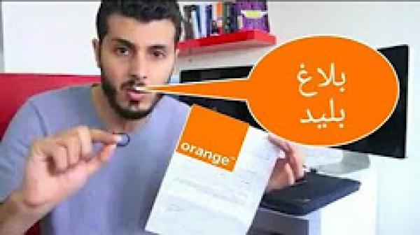 شركة الإتصال أورانج تهدد رغيب أمين بالحجز على ممتلكاته وحسابه البنكي