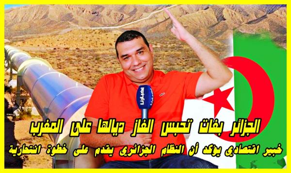 أجي تفهم: هل سيتضرر المغرب بعد رفض الجزائر تجديد اتفاقية الغاز وكيف سيتعامل مع هذا المشكل؟