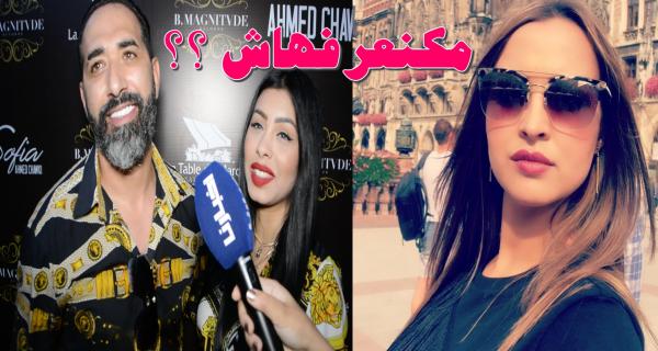 الكوبل "فؤاد ونجلاء" يتحدثان عن الشهرة والفلوس و إكرام بلانوفا وحظوظ المنتخب المغربي