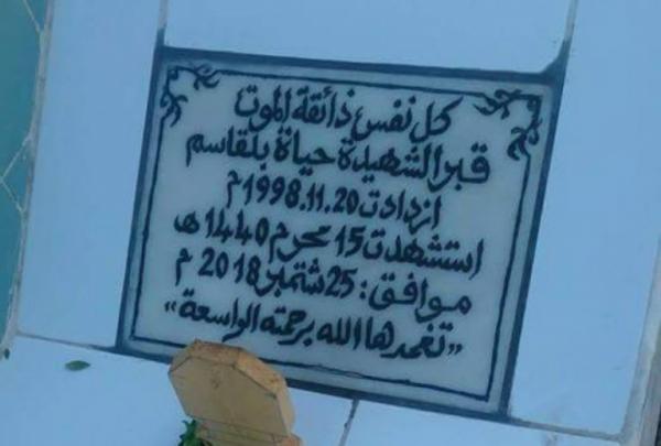 مجهولون يحذفون عبارة "الشهيدة" من قبر حياة بلقاسم (صور)