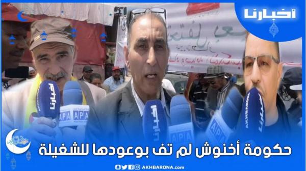 فاتح ماي: حكومة أخنوش لم تف بوعودها للشغيلة