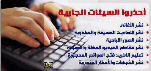 السيئات الجارية ... احذروها قبل فوات الأوان