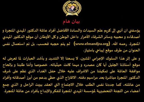 صادم ... موقع المفكر المهدي المنجرة الالكتروني يتحول إلى موقع اباحي وهذا رد أسرته