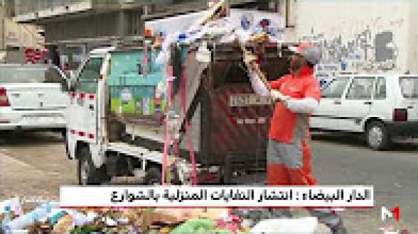 انتشار النفايات المنزلية بشوارع الدار البيضاء