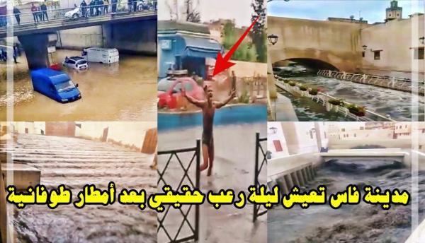 بالفيديو: مدينة فاس تغرق تحت الأمطار وفعاليات تعتبر الصراعات السياسية مسؤولة عن تردي وضعية البنيات التحتية