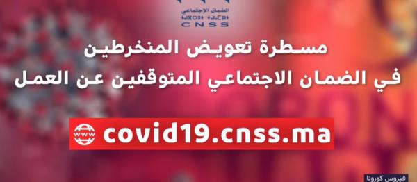 المغرب يشرع في مسطرة التعويض الخاصة بالمتوقفين عن العمل بسبب جائحة فيروس كورونا