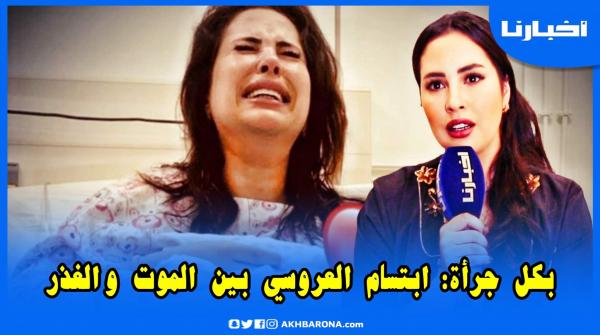 الفنانة ابتسام العروسي: شفت الموت بعيني وتغدرت من أقرب الناس و"يوزار" غير فيا بزاف الحوايج