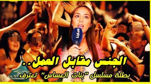 بطلة مسلسل بنات العساس تعترف.. الجـنس مقابل العمل وعلاقته باقتحام مشاهير الانستغرام للوسط الفني