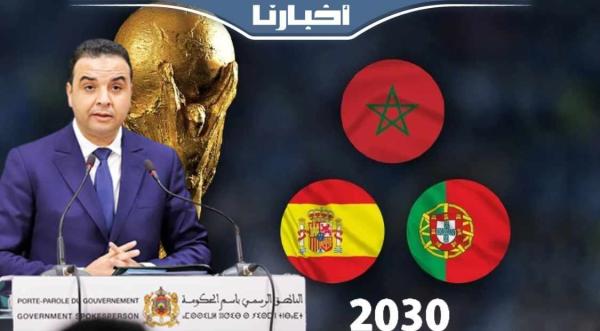 بايتاس يكشف خطة الحكومة استعدادا لاحتضان كأس إفريقيا 2025 وكأس العالم 2030