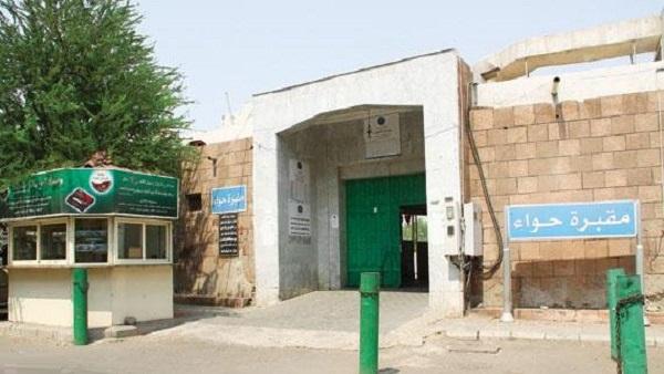 اين يقع قبر السيدة "حواء" ؟