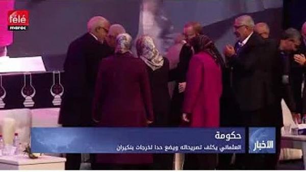 العثماني يكثف تصريحاته ويضع حدا لخرجات بنكيران