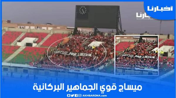 ميساج قوي للجماهير البركانية بمركب فاس