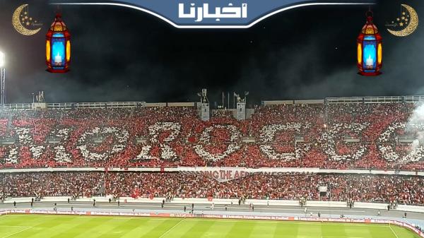 تيفو عالمي للجماهير المغربية في ودية المنتخب الوطني أمام البرازيل