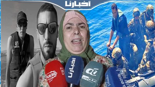 أم أحد ضحايا العسكر الجزائري قرب السعيدية في تصريح مؤثر: ولدي خلا ليا وليداتو ومشا عند الله