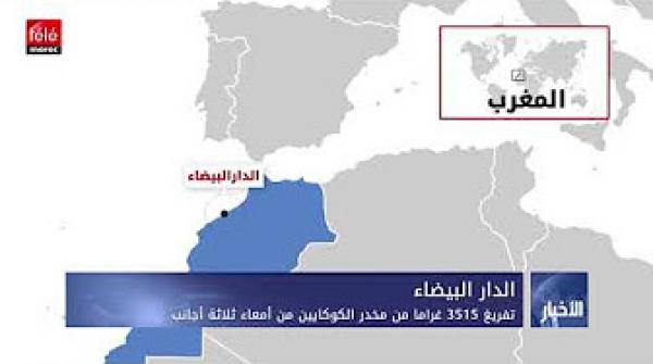 تفريغ 3515 غراما من مخدر الكوكايين من أمعاء ثلاثة أجانب