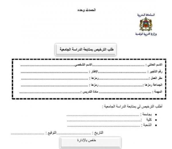 نوايا الوزارة في الترخيص بمتابعة الدراسة