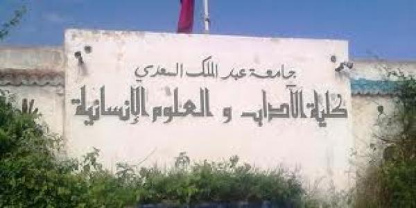 العجز الإداري يحرم الطلبة من الشواهد وإعادة التسجيل بكلية الآداب بمرتيل‏