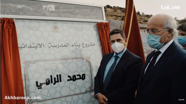 أمزازي يشيد بالتضحيات التي قدمها د.محمد الرامي ويطلق اسمه على مشروع مدرسة ابتدائية بمدينة تطوان