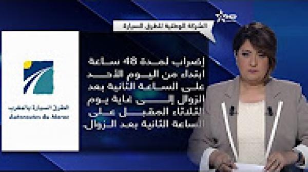 إضراب الشركة الوطنية للطرق السيارة لمدة 48 ساعة