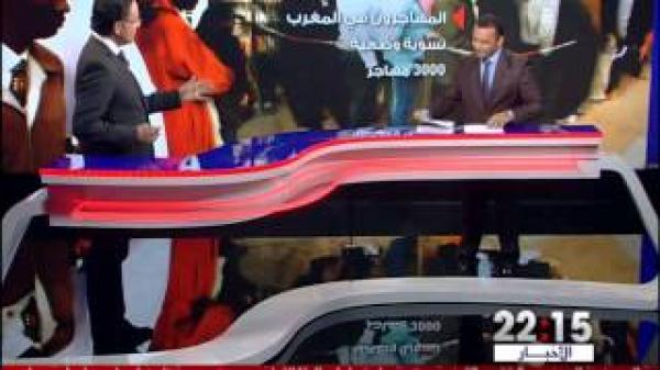 تسوية وضعية 3000 مهاجر غير شرعي في المغرب